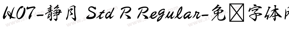 HOT-静月 Std R Regular字体转换